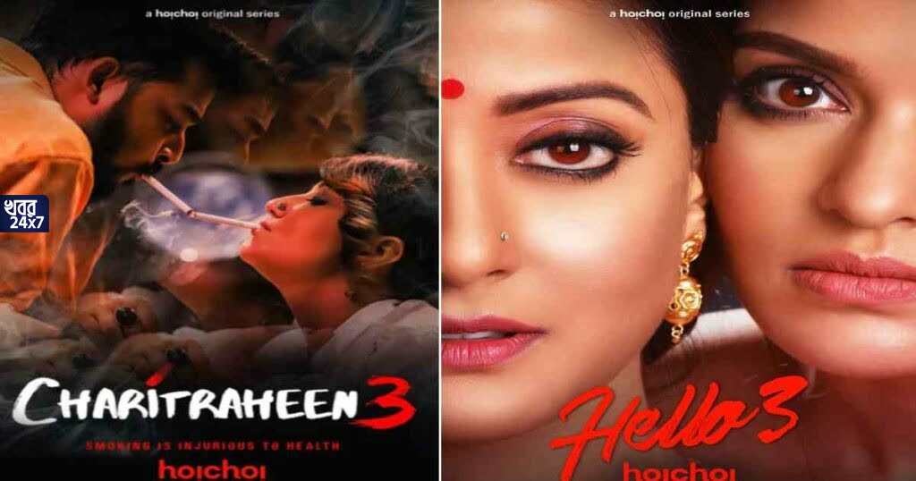 হইচই ফেলে সিজন চার শুরু করল 'হইচই', আসছে ২৫টি নতুন ওয়েব সিরিজ! HoiChoi announced about 25 new upcoming web seriese contents- subscribers got excited