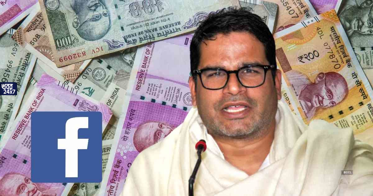 Prashant Kishor spent more money on Facebook ads than BJP-report says