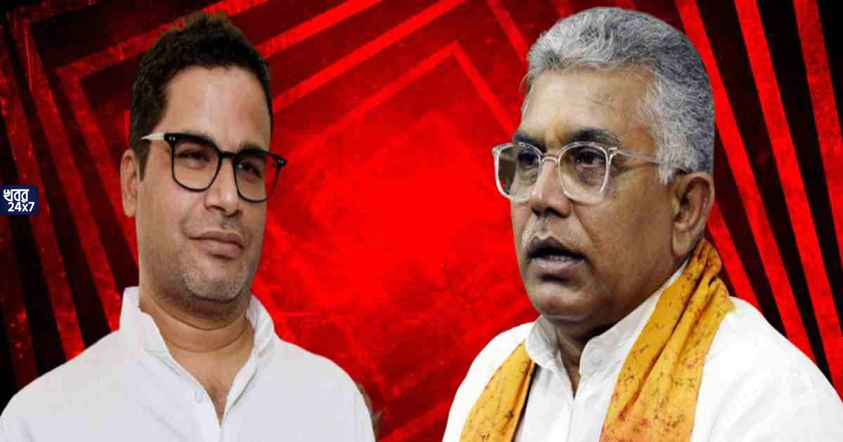 Take money, or get a job! Prashant Kishor is breaking the team by showing greed! The police are doing the same! Dilip Ghosh!