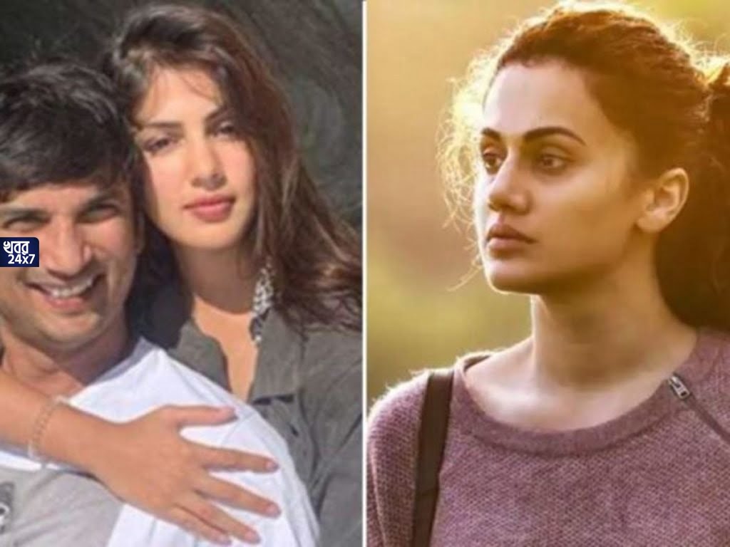 "কাকে দেখতে চান জেলে যেতে? রিয়াকে না আসল অপরাধীকে?" কড়া প্রশ্ন করলেন তাপসী পান্নু "কাকে দেখতে চান জেলে যেতে? রিয়াকে না আসল অপরাধীকে?" কড়া প্রশ্ন করলেন তাপসী পান্নু
