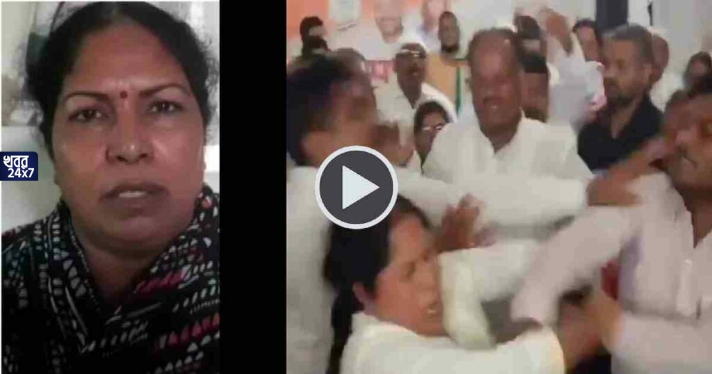উপ নির্বাচনের প্রার্থী ধর্ষণে অভিযুক্ত! বিরোধিতা করার শাস্তি হিসেবে মহিলা কর্মীকে পেটালো পুরুষ কংগ্রেস কর্মীরা! উপ নির্বাচনের প্রার্থী ধর্ষণে অভিযুক্ত! বিরোধিতা করার শাস্তি হিসেবে মহিলা কর্মীকে পেটালো পুরুষ কংগ্রেস কর্মীরা!
