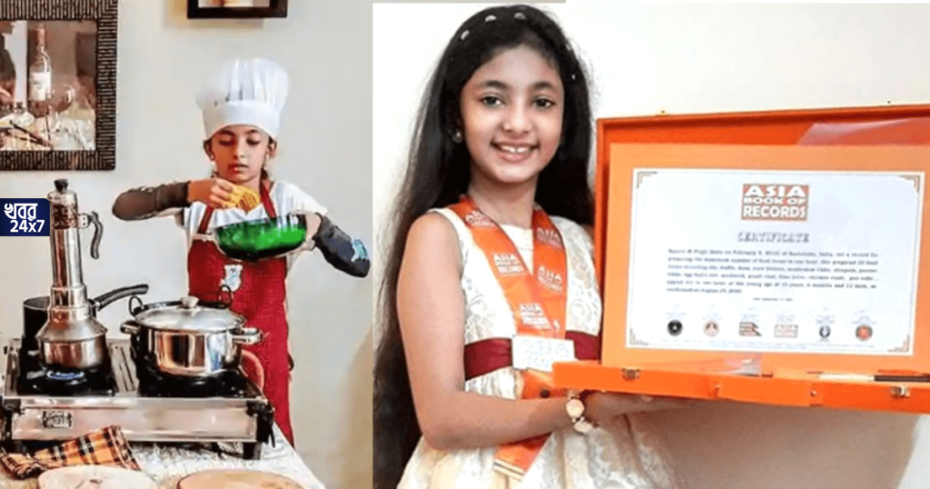 একঘন্টায় ৩৩ পদ রেঁধে ফেলল এই ভারতীয় খুদে, গড়ল বিশ্বরেকর্ড!