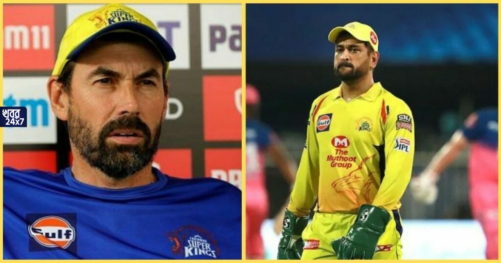 "দলের অক্সিজেন শেষ হয়ে গিয়েছে", ধোনির চেন্নাইকে নিয়ে বিস্ফোরক মন্তব্য ফ্লেমিংয়ের