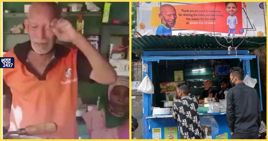 হাইপ এখন শেষ, ফের মাছি তাড়াচ্ছে দিল্লির 'বাবা কা ধাবা'! হাইপ এখন শেষ, ফের মাছি তাড়াচ্ছে দিল্লির 'বাবা কা ধাবা'!
