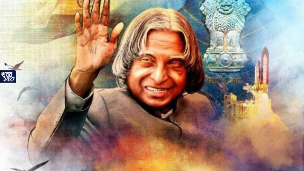 আজ এপিজে আবদুল কালামের জন্মদিন, জানুন সমাজ বদলের কারিগর এ পি জে আব্দুল কালামের জীবন কাহিনী আজ এপিজে আবদুল কালামের জন্মদিন, জানুন সমাজ বদলের কারিগর এ পি জে আব্দুল কালামের জীবন কাহিনী