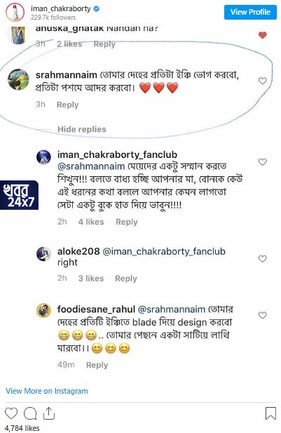 তোমার দেহের প্রতিটা ইঞ্চি ভোগ করব, অশ্লীল কমেন্টের উদ্দেশ্যে গর্জে উঠলেন এই বাঙালি গায়িকা তোমার দেহের প্রতিটা ইঞ্চি ভোগ করব, অশ্লীল কমেন্টের উদ্দেশ্যে গর্জে উঠলেন এই বাঙালি গায়িকা