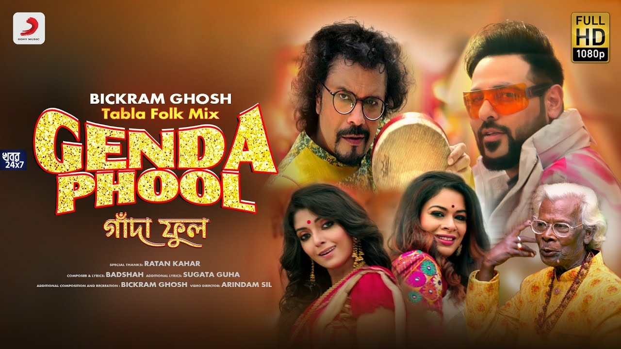গেন্দা ফুল