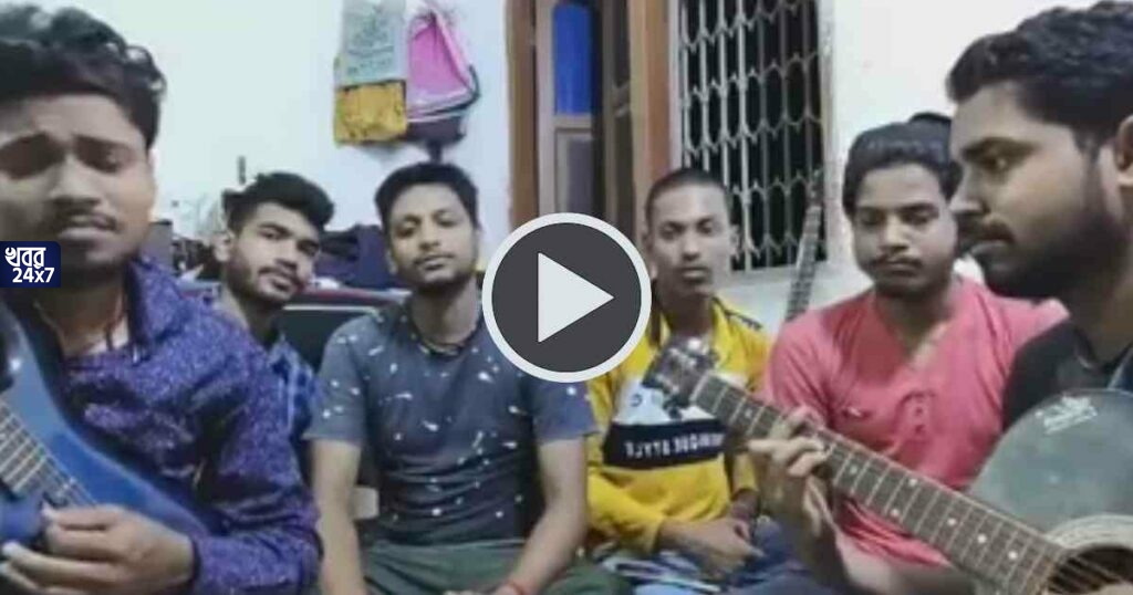 বেকারত্বের জ্বালায় গান বাঁধল এক যুবকের দল, নিশানার তীরে মমতা বন্দ্যোপাধ্যায়, দেখে নিন সেই ভাইরাল ভিডিও বেকারত্বের জ্বালায় গান বাঁধল এক যুবকের দল, নিশানার তীরে মমতা বন্দ্যোপাধ্যায়, দেখে নিন সেই ভাইরাল ভিডিও