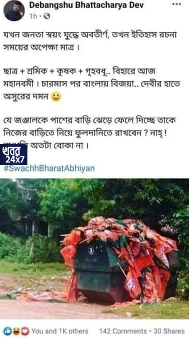 আবার মুখ পুড়ল দেবাংশুর, বিহার ভোট নিয়ে বিজেপি বিরোধী পোস্ট করতে হল ডিলিট! আবার মুখ পুড়ল দেবাংশুর, বিহার ভোট নিয়ে বিজেপি বিরোধী পোস্ট করতে হল ডিলিট!