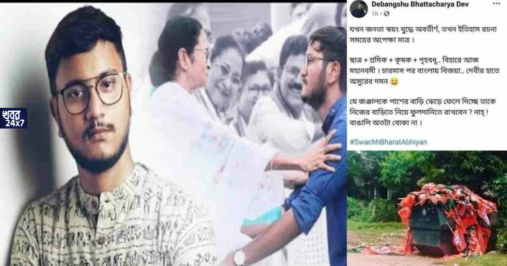 আবার মুখ পুড়ল দেবাংশুর, বিহার ভোট নিয়ে বিজেপি বিরোধী পোস্ট করতে হল ডিলিট! TMC State Spokesman Debangshu Bhattacharya had to delete a post against BJP after watching the election result