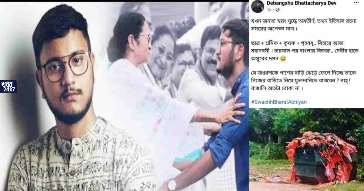 TMC State Spokesman Debangshu Bhattacharya had to delete a post against BJP after watching the election result