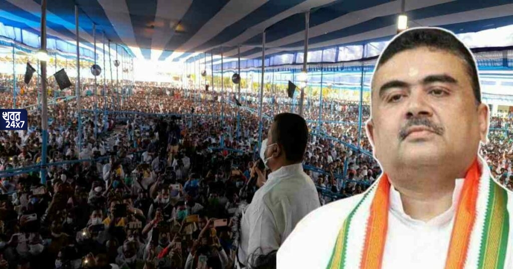 “চেনা বামুনের পৈতে লাগে না, আপনাদের পাশে আছি। লড়াইয়ের ময়দানে দেখা হবে”, নন্দীগ্রাম সভায় বিস্ফোরক শুভেন্দু “চেনা বামুনের পৈতে লাগে না, আপনাদের পাশে আছি। লড়াইয়ের ময়দানে দেখা হবে”, নন্দীগ্রাম সভায় বিস্ফোরক শুভেন্দু