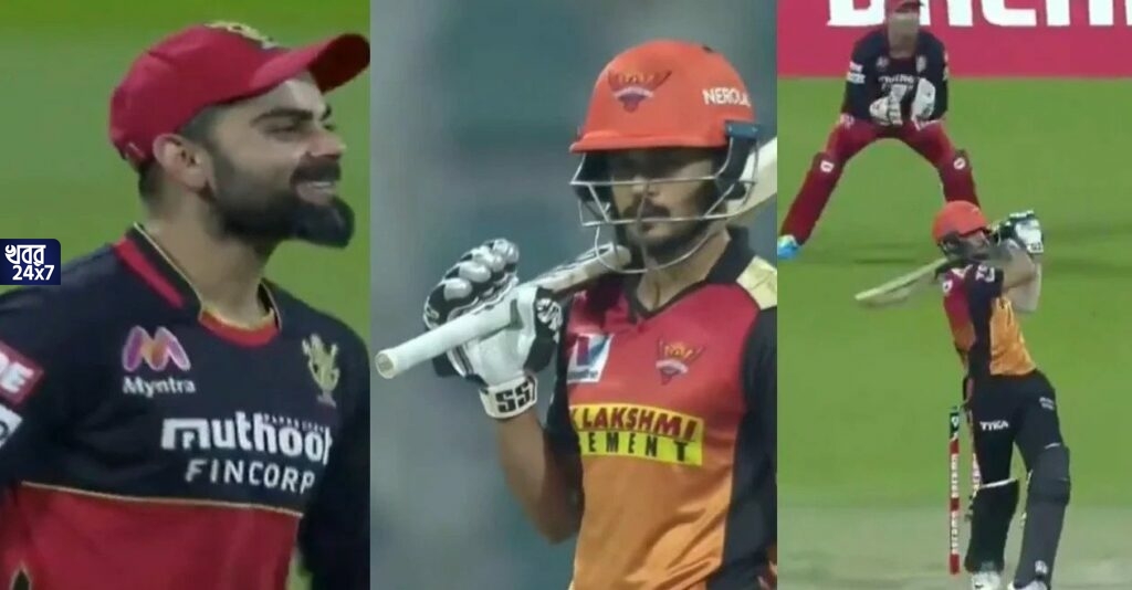 Video: ধীর গতিতে ব্যাটিংয়ের জন্য মণীষ পান্ডেকে স্লেজ বিরাটের, দেখুন ভাইরাল ভিডিও Video: ধীর গতিতে ব্যাটিংয়ের জন্য মণীষ পান্ডেকে স্লেজ বিরাটের, দেখুন ভাইরাল ভিডিও