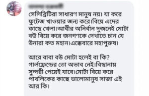 “এত মোটা মেয়েকে বিয়ে করেছে অনির্বাণ?” সদ্য বিবাহিতা স্ত্রীর শারীরিক গঠন নিয়ে অশালীন মন্তব্য, প্রতিবাদে সরব হয়ে অনির্বাণের পাশে অনুরাগীরা