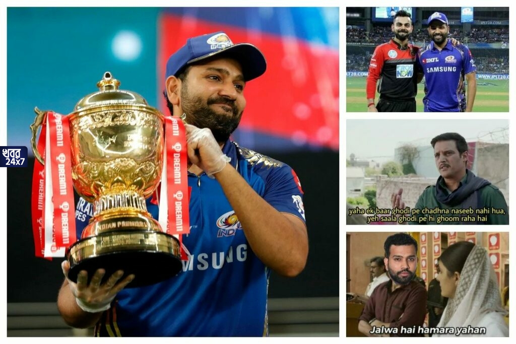 অধিনায়ক রোহিতের পঞ্চম আইপিএল ট্রফি জয়! ব্যর্থ হিসবে ট্রোলড হলেন বিরাট অধিনায়ক রোহিতের পঞ্চম আইপিএল ট্রফি জয়! ব্যর্থ হিসবে ট্রোলড হলেন বিরাট
