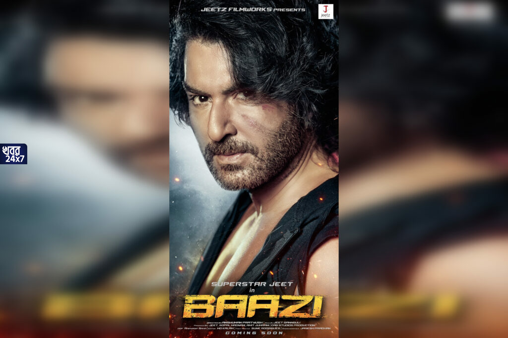 জন্মদিনেই বড় ঘোষণা! বাজির ফার্স্ট লুক ভক্তদের সঙ্গে শেয়ার করলেন জিৎ