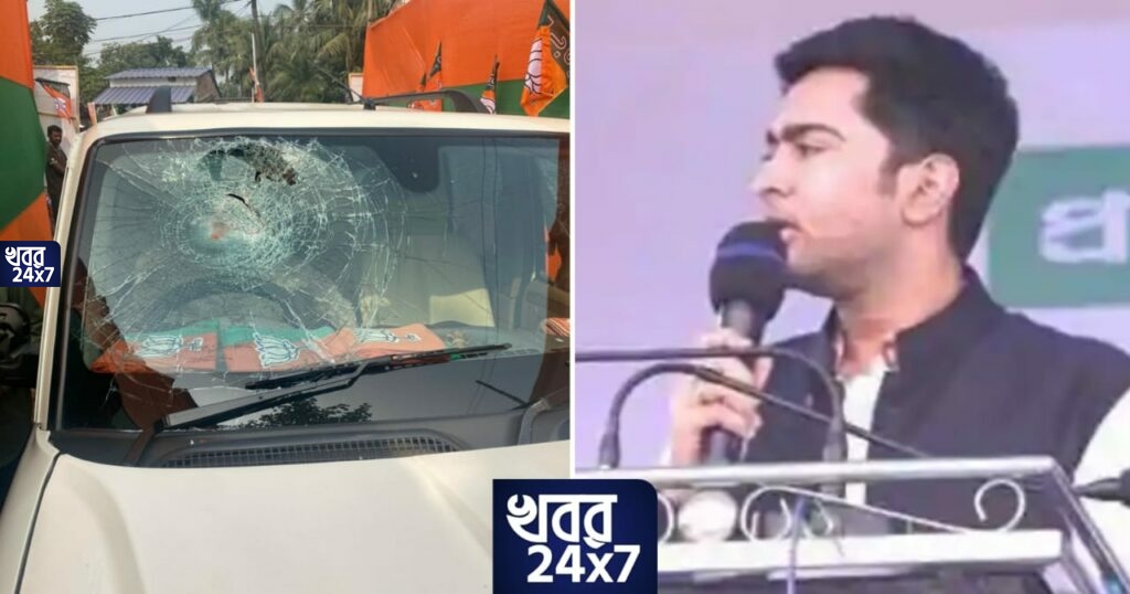 “বিজেপির নাড্ডা ডায়মন্ড হারবারে গিয়ে গাড্ডায় পড়েছে”, জে পি নাড্ডার কনভয়ে হামলার বিষয়ে অশালীন মন্তব্য অভিষেক বন্দ্যোপাধ্যায়ের “বিজেপির নাড্ডা ডায়মন্ড হারবারে গিয়ে গাড্ডায় পড়েছে”, জে পি নাড্ডার কনভয়ে হামলার বিষয়ে অশালীন মন্তব্য অভিষেক বন্দ্যোপাধ্যায়ের