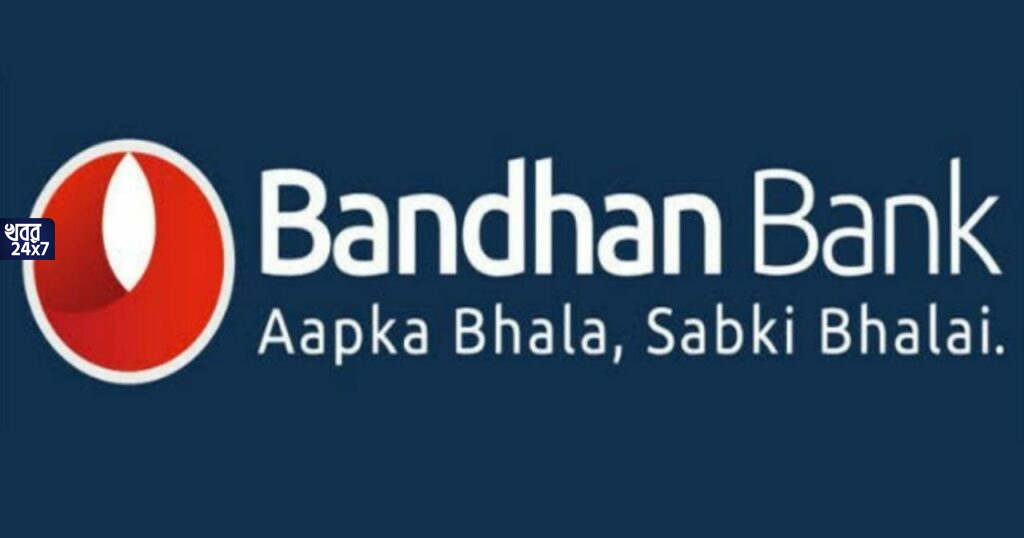 অর্থনীতি ঘুরে দাঁড়ানোর ফল, গত অর্থবর্ষে বন্ধন ব্যাঙ্কের ব্যবসা বৃদ্ধি ২৮ শতাংশ