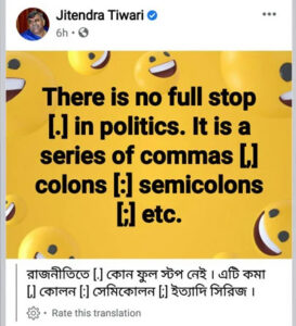 “রাজনীতিতে ফুলস্টপ বলে কিছু হয় না”, সোশ্যাল মিডিয়ায় জিতেন্দ্র তিওয়ারির রাজনৈতিক পোস্ট নিয়ে জল্পনা তুঙ্গে “রাজনীতিতে ফুলস্টপ বলে কিছু হয় না”, সোশ্যাল মিডিয়ায় জিতেন্দ্র তিওয়ারির রাজনৈতিক পোস্ট নিয়ে জল্পনা তুঙ্গে