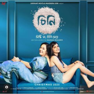 “চিনি তো একেবারেই আমি, এই প্রথম কোনও চরিত্রের জন্য কোনও কষ্ট করতে হয়নি”, নিজের নতুন ছবির প্রসঙ্গে বললেন মধুমিতা “চিনি তো একেবারেই আমি, এই প্রথম কোনও চরিত্রের জন্য কোনও কষ্ট করতে হয়নি”, নিজের নতুন ছবির প্রসঙ্গে বললেন মধুমিতা