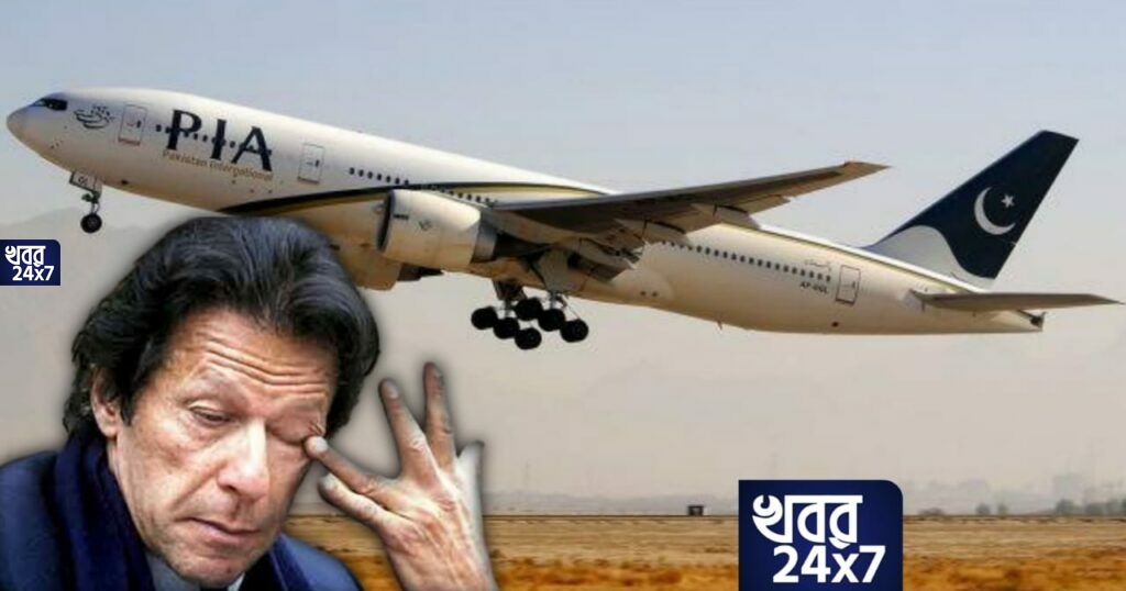 লজ্জা!বকেয়া মেটায়নি পাকিস্তান, সমস্ত যাত্রী নামিয়ে PIA-এর বিমান বাজেয়াপ্ত করল মালয়েশিয়া লজ্জা!বকেয়া মেটায়নি পাকিস্তান, সমস্ত যাত্রী নামিয়ে PIA-এর বিমান বাজেয়াপ্ত করল মালয়েশিয়া