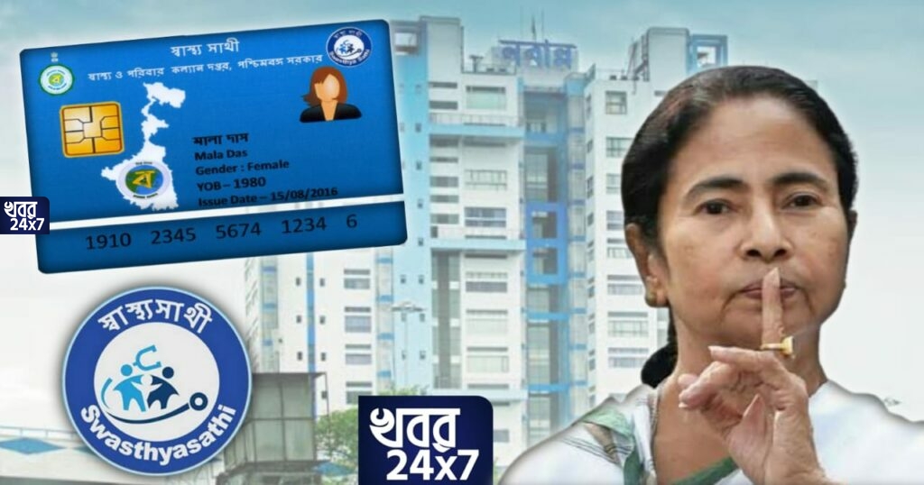 swastha sathi card