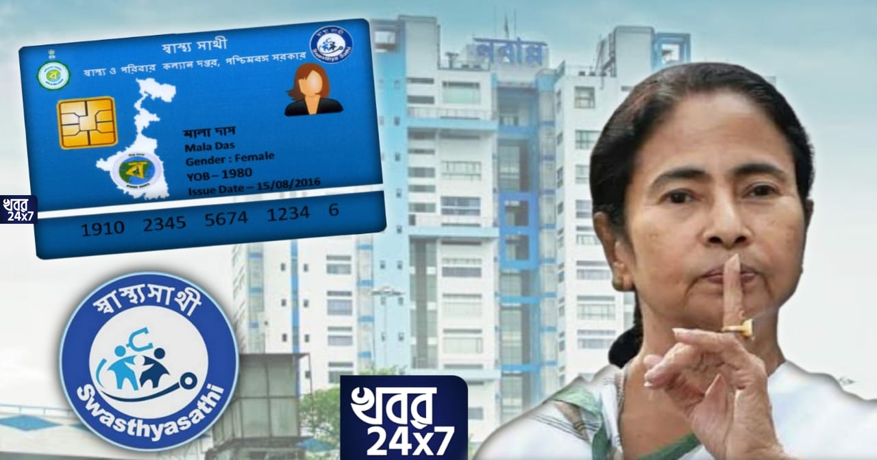 swastha sathi card