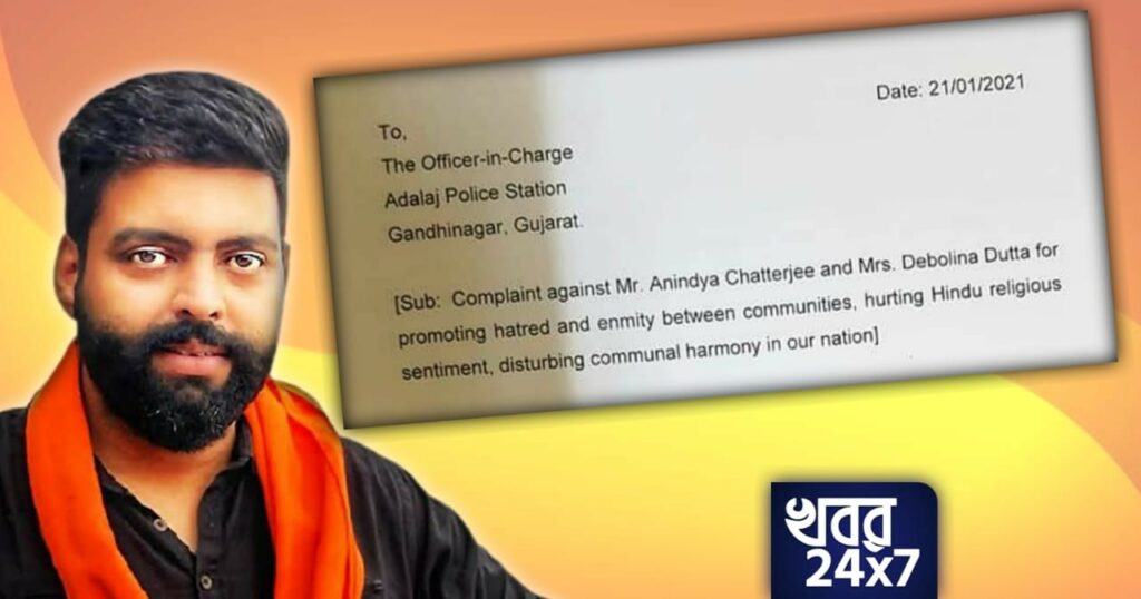এবার দেবলীনা দত্ত ও অনিন্দ্য চট্টোপাধ্যায়ের বিরুদ্ধে অভিযোগ দায়ের গুজরাটেও, জানালেন তরুণজ্যোতি তিওয়ারি এবার দেবলীনা দত্ত ও অনিন্দ্য চট্টোপাধ্যায়ের বিরুদ্ধে অভিযোগ দায়ের গুজরাটেও, জানালেন তরুণজ্যোতি তিওয়ারি