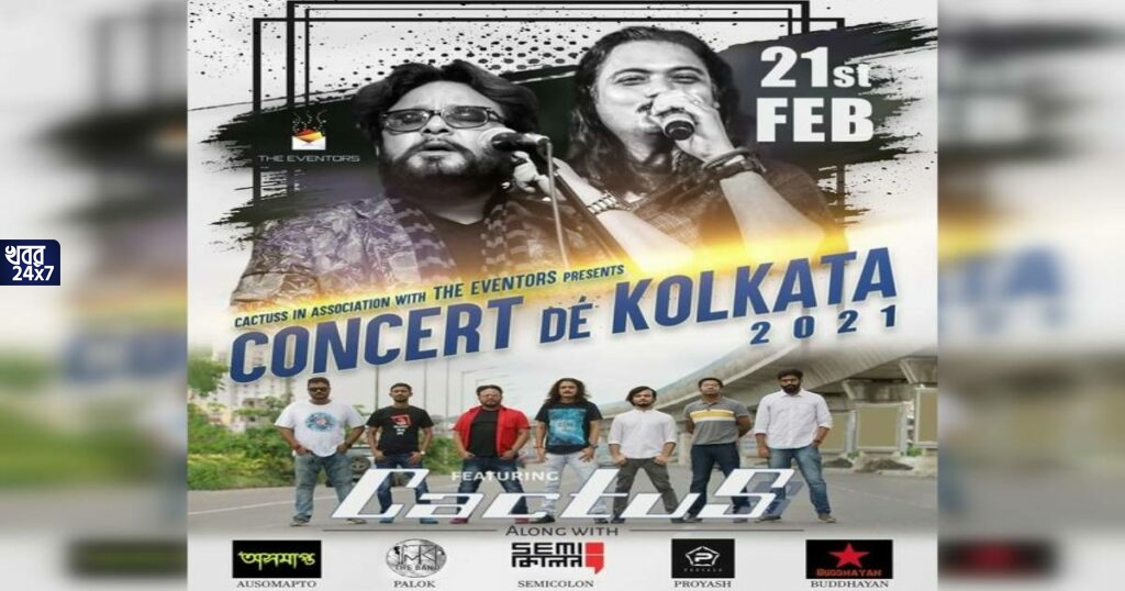 বাংলা মোদের গর্ব, মাতৃভাষা দিবসে ডিজিটাল কনসার্টের আয়োজন ক্যাকটাসের! বাংলা মোদের গর্ব, মাতৃভাষা দিবসে ডিজিটাল কনসার্টের আয়োজন ক্যাকটাসের!