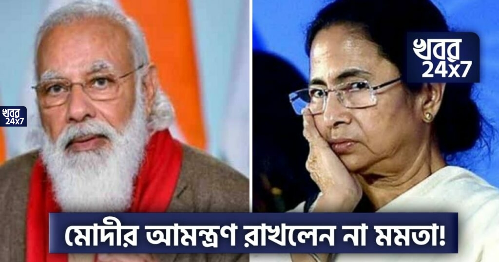 WB Election 2021: একই মঞ্চে দেখা মিলবে না মোদী-মমতার! হলদিয়ার অনুষ্ঠানের আমন্ত্রণ ফেরালেন মুখ্যমন্ত্রী