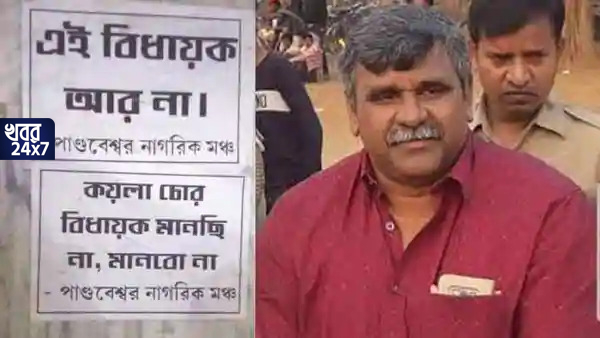 'কয়লা চোর বিধায়ক মানছি না', ভোটের মুখে পান্ডবেশ্বরে জিতেন্দ্র'র বিরুদ্ধে পড়ল পোস্টার 'কয়লা চোর বিধায়ক মানছি না', ভোটের মুখে পান্ডবেশ্বরে জিতেন্দ্র'র বিরুদ্ধে পড়ল পোস্টার