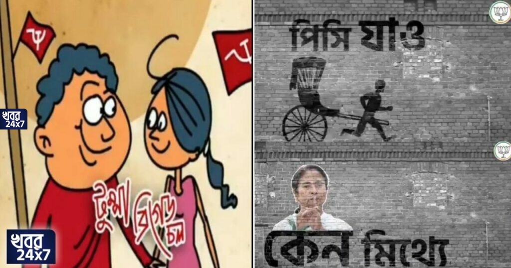 যুদ্ধ লেগেছে গানে গানে! 'টুম্পা' বামেদের, বিজেপির সঙ্গী 'বেলা চাও, কুমড়ো আঁকড়ে 'লাভলি' গাইছেন মদন
