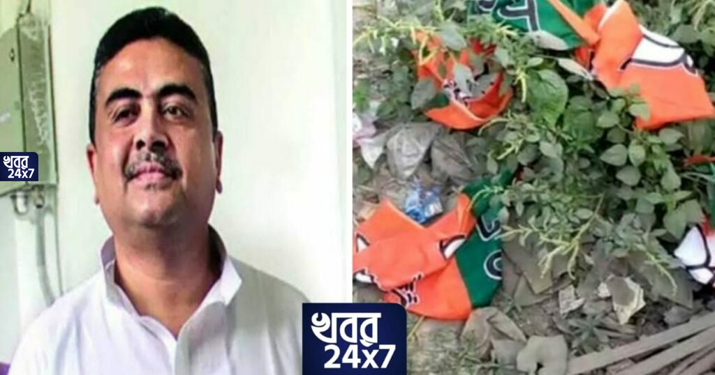 'দাপুটে'  বিজেপি নেতা শুভেন্দু'র হাই ভোল্টেজ সভার আগে বারুইপুরে ছিড়ে ফেলা হলো বিজেপির পতাকা! এলাকায় উত্তেজনা