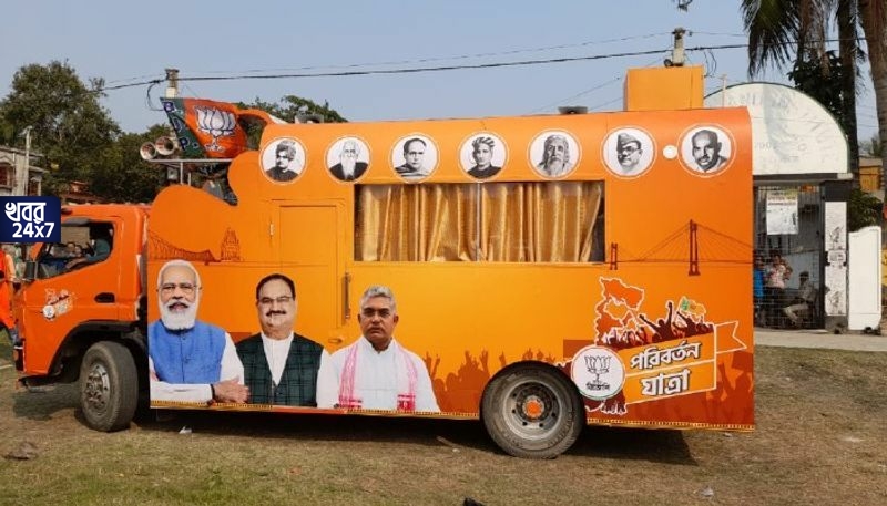 শুরু হয়েছে বিজেপির পরিবর্তন রথযাত্রা, তবে রথের ভিতরটা ঠিক কেমন, দেখে নিন
