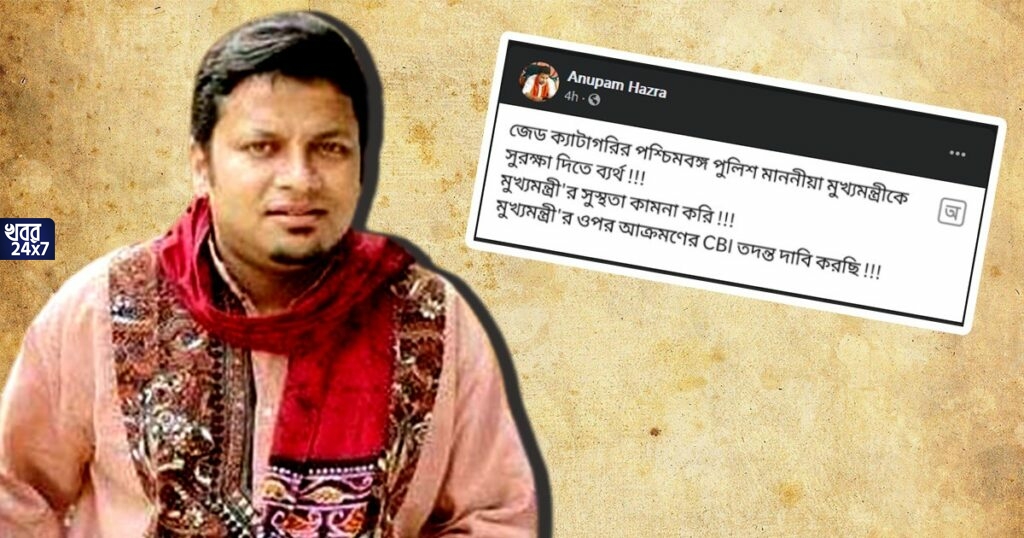 আঙুল উঠেছে বিজেপির দিকে, মুখ্যমন্ত্রীর উপর ‘হামলা’র সিবিআইয়ের তদন্ত দাবী করলেন অনুপম আঙুল উঠেছে বিজেপির দিকে, মুখ্যমন্ত্রীর উপর ‘হামলা’র সিবিআইয়ের তদন্ত দাবী করলেন অনুপম