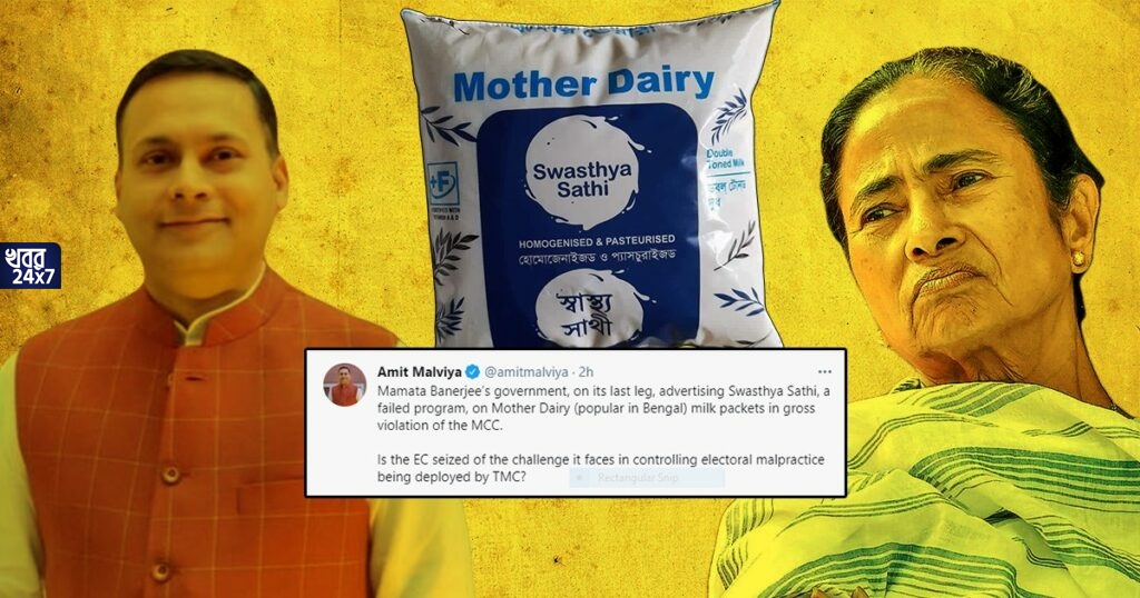 মাদার ডেয়ারি দুধের প্যাকেটে স্বাস্থ্যসাথীর বিজ্ঞাপন, মমতাকে টুইট বিদ্ধ মালব্যর
