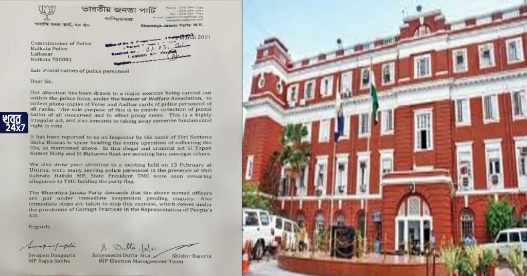 WB Election 2021: পুলিশ কমিশনারকে চিঠি বিজেপির, পোস্টাল ব্যালেটে কারচুপির অভিযোগ পুলিশ আধিকারিকের বিরুদ্ধে