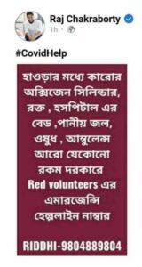 কোভিড হেল্পলাইন হিসাবে সিপিএম যুবকের নম্বর পোস্ট করলেন তৃণমূলী রাজ! দলের চাপে পড়ে করলেন এই প্রায়শ্চিত্ত