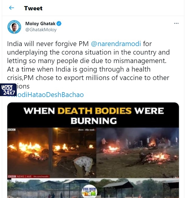 অতিমারী নিয়ে কেন্দ্রের সমালোচনা! তৃণমূল নেতার টুইট সহ পঞ্চাশের বেশি টুইট মুছল টুইটার