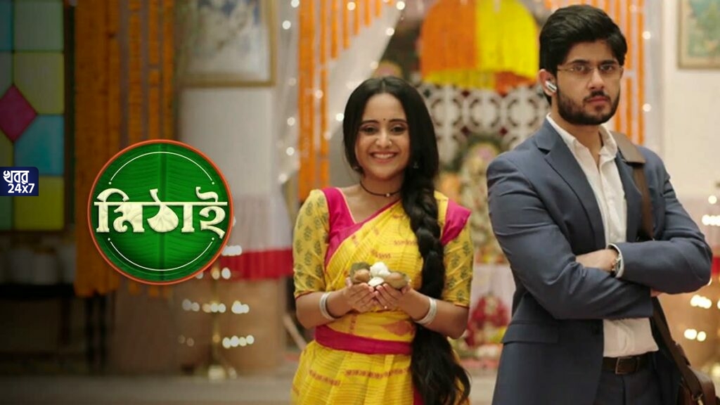 টানা তিন সপ্তাহ ধরে সেরার শিরোপা মোদক পরিবারের দখলে, টিআরপি-র তালিকায় ফের প্রথম ‘মিঠাই’