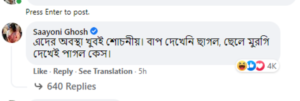 ‘বাপ দেখেনি ছাগল, ছেলে মুরগি দেখেই পাগল’, সায়নী এমন মন্তব্যে সোশ্যাল মিডিয়ায় অশালীন আক্রমণ অভিনেত্রীকে ‘বাপ দেখেনি ছাগল, ছেলে মুরগি দেখেই পাগল’, সায়নী এমন মন্তব্যে সোশ্যাল মিডিয়ায় অশালীন আক্রমণ অভিনেত্রীকে