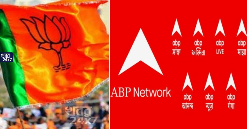 কঠোর হল বিজেপি! এবিপি গ্রুপের বিরুদ্ধে এই কড়া পদক্ষেপ নিল গেরুয়া শিবিরঃ সূত্র কঠোর হল বিজেপি! এবিপি গ্রুপের বিরুদ্ধে এই কড়া পদক্ষেপ নিল গেরুয়া শিবিরঃ সূত্র
