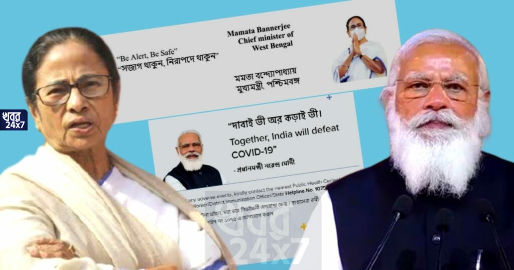 পথপ্রদর্শক মোদী! এবার করোনার শংসাপত্রে থাকবে মমতার ছবি, জানাল সরকার