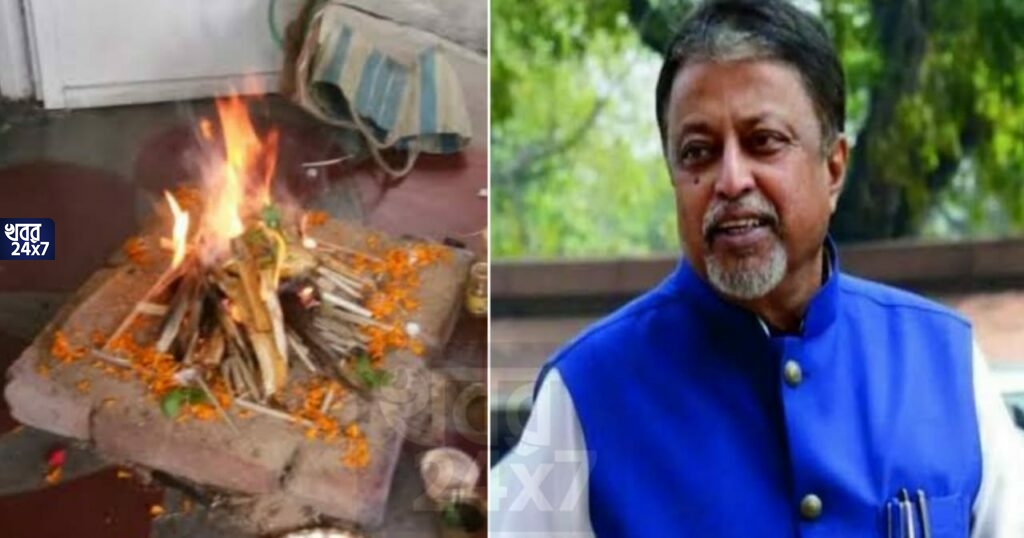 ধন্য রাজনীতি! হোম যজ্ঞ করে শ্রাদ্ধ হয়ে গেল মুকুল রায়ের! ধন্য রাজনীতি! হোম যজ্ঞ করে শ্রাদ্ধ হয়ে গেল মুকুল রায়ের!