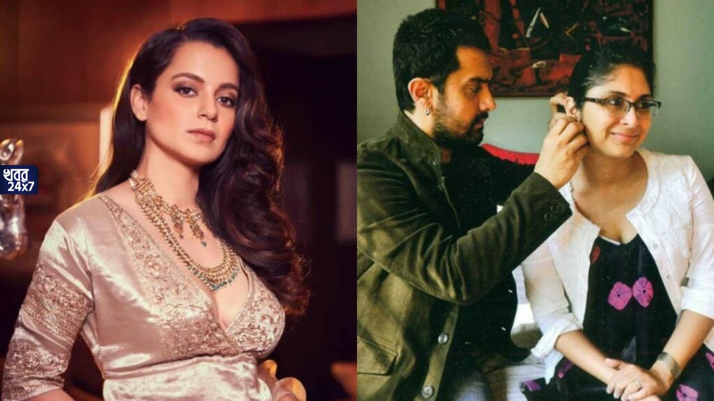 আমির-কিরণ বিবাহবিচ্ছেদ প্রসঙ্গে জোর চর্চা, মুসলিম সমাজের প্রতি ক্ষোভ উগড়ে দিলেন কঙ্গনা রানওয়াত