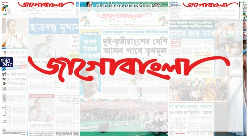 লাল রঙে ছড়াছড়ি তৃণমূলের দৈনিক ‘জাগো বাংলা’য়, এত লালের আধিক্য কেন, জাগছে প্রশ্ন