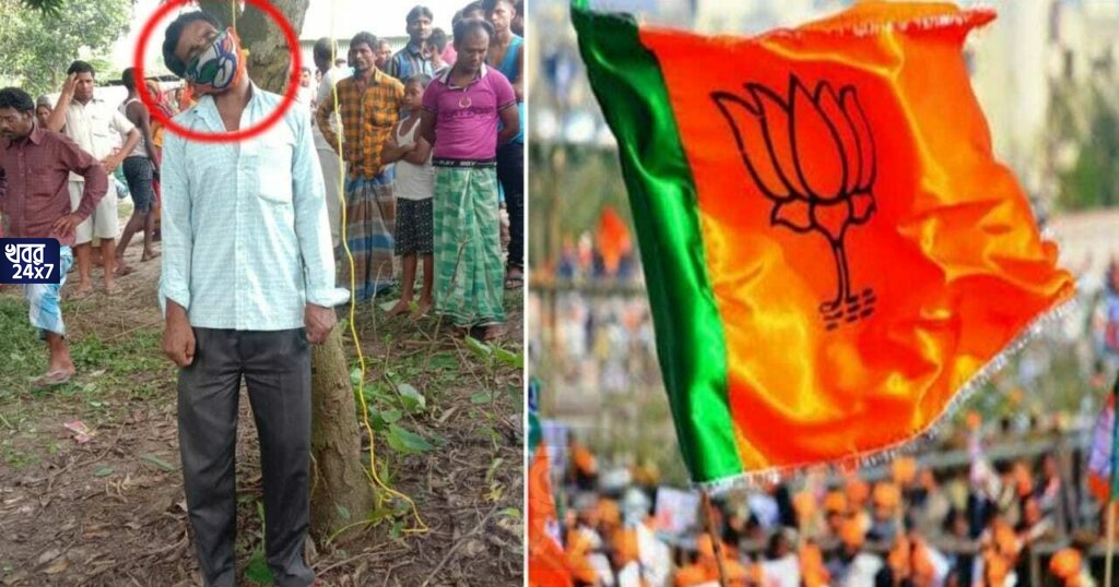 অব্যাহত ভোট পরবর্তী হিংসা! ফের খুন বিজেপি কর্মী, ঝুলন্ত মৃতদেহের মুখে গোঁজা তৃণমূলের পতাকা অব্যাহত ভোট পরবর্তী হিংসা! ফের খুন বিজেপি কর্মী, ঝুলন্ত মৃতদেহের মুখে গোঁজা তৃণমূলের পতাকা