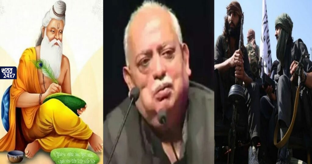 'তালিবানরা আসলে বাল্মীকির মত!', বলেই বিপাকে উর্দু কবি মুনাওয়ার রানা, ভারতীয় দণ্ডবিধির নানা ধারায় করা হল মামলা দায়ের