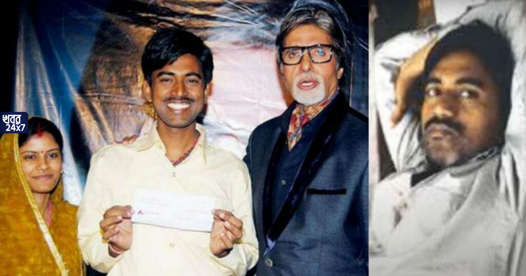 ৫ কোটি টাকা জিতেও মেলেনি শান্তি! কেবিসি জয়ী সুশীলকুমার কিছুদিনের মধ্যেই হয়েছিলেন দেউলিয়া, তার জীবন কাহিনী শুনলে চোখে জল আসবে আপনার ৫ কোটি টাকা জিতেও মেলেনি শান্তি! কেবিসি জয়ী সুশীলকুমার কিছুদিনের মধ্যেই হয়েছিলেন দেউলিয়া, তার জীবন কাহিনী শুনলে চোখে জল আসবে আপনার