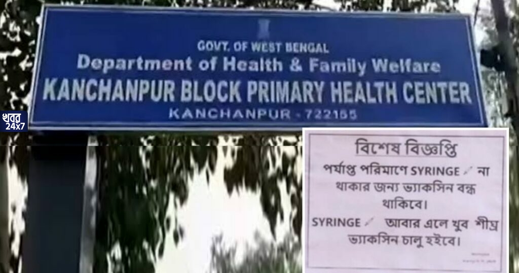 টিকার পর এবার সিরিঞ্জের ভাঁড়ারও শূন্য রাজ্যের, বাঁকুড়ায় সিরিঞ্জের আকালে মিলছে না টিকা, চরম ভোগান্তিতে মানুষ টিকার পর এবার সিরিঞ্জের ভাঁড়ারও শূন্য রাজ্যের, বাঁকুড়ায় সিরিঞ্জের আকালে মিলছে না টিকা, চরম ভোগান্তিতে মানুষ
